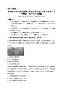 河南省开封市尉氏县第三高级中学2025-2026学年高一上学期第一次月考历史试题