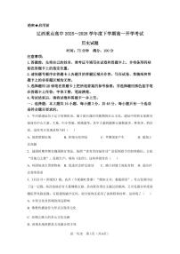 历史-辽宁辽西重点高中2025-2026学年高一下学期开学联考试题及答案