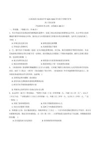 2026届江西省九江市武宁尚美中学高三下学期开学考试历史试题（含答案）