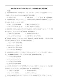 2026届湖南省岳阳市高三下学期开学摸底检测历史试卷（含答案）