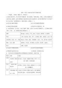 2026届宁夏回族自治区中卫市海原县第一中学高三下学期开学测评历史试题（含答案）