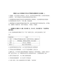 山东聊城2026年高三高考一模历史试题（含答案）