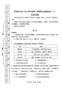 2026届天津河东区高三第二学期月考质量检测（一）历史试卷（含答案）