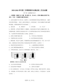 2025-2026学年河北安平中学高二第二学期开学考假期作业测试历史试卷（含答案）