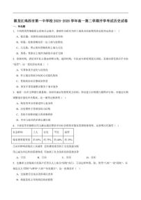 2025-2026学年黑龙江鸡西市第一中学校高一下学期开学考试历史试卷（含答案）