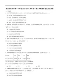 2025-2026学年黑龙江鸡西市第一中学校高一下学期开学考试历史试卷（含答案）