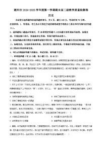 广东省潮州市高三上学期期末考试历史试题（原卷版）-A4