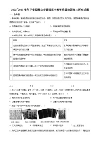 广东省佛山市普通高中高二下学期期末考试历史试题（原卷版）-A4