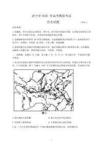 2026届山东省济宁市高三一模 历史试题（含答案）