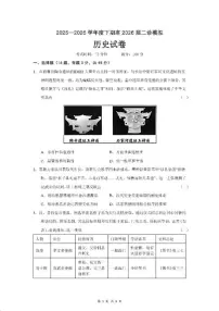 2026届四川省成都市某校高三下学期二诊模拟考试历史试卷（含答案）