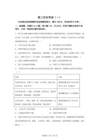 2026届河北承德市强基联盟高三下学期一模历史试题（含答案）