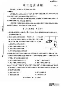 2026届山东滨州市高三下学期一模历史试题（含答案）