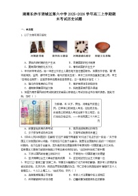 2026届湖南省长沙市望城区第六中学高三上学期期末考试历史试题（含答案）