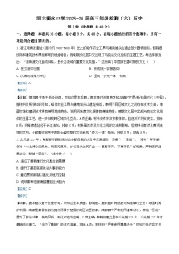 2026届河北省衡水中学高三上学期检测（六）历史试题（含答案）