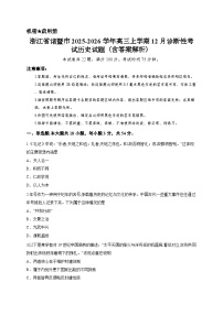 浙江省诸暨市2025-2026学年高三上学期12月诊断性考试历史试题（含答案解析）