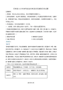 2025年高三上学期1月河南省普通高等学校招生考试适应性测试（八省联考）历史试题 Word版含解析