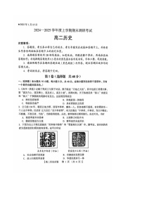 河南省三门峡市2024-2025学年高二上学期1月期末考试  历史试卷（含答案）