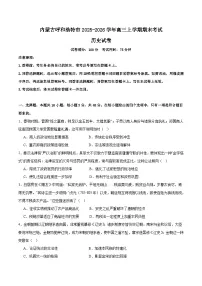 内蒙古呼和浩特市2026届高三上学期期末考试历史试卷（Word版附解析）