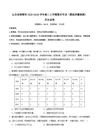 山东省淄博市2026届高三上学期期末考试历史试卷（Word版附解析）