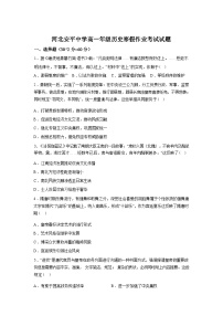 河北安平中学2025-2026学年高一下学期寒假作业考试历史试卷含答案
