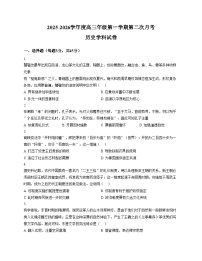 天津市小站第一中学2025_2026学年高三上学期第二次月考历史试卷（文字版，含答案）