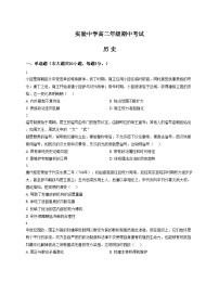 江苏省南通市海安市实验中学2025_2026学年高二上学期期中考试历史试题（PDF格式，含答案）