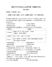 江苏省南京市中华中学2025_2026学年高三上学期期中考试历史试题（文字版，含答案）