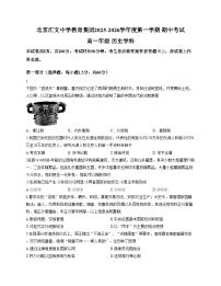 北京汇文中学2025_2026学年高一上学期期中考试历史试题（扫描版，含答案）