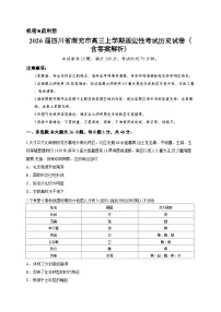 2026届四川省南充市高三上学期适应性考试历史试卷（含答案解析）