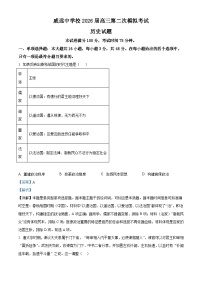 2026届四川省内江市威远中学校高三下学期第二次模拟考试历史试题（含答案解析版 ）