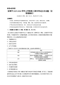 宜春市2025-2026学年上学期高三期末考试历史试题（含答案解析）