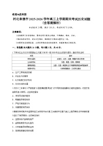 河北承德市2025-2026学年高三上学期期末考试历史试题（含答案解析）