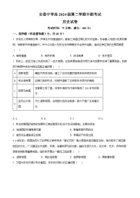 四川省资阳市安岳中学2024-2025学年高一下学期期中考试历史试题（Word版附解析）