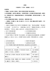 四川省部分学校2026届高三下学期综合素模拟预测历史试题（Word版附解析）
