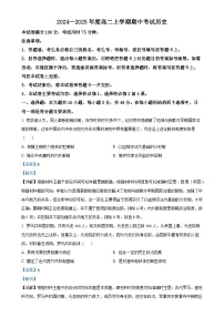 广东省部分名校高二上学期期中考试历史试题（解析版）-A4