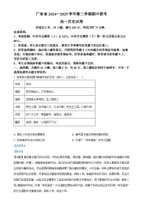 广东省部分学校高一下学期期中联考历史试题（解析版）-A4