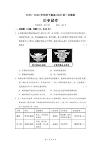 四川省成都市第七中学2025-2026学年度下学期高三高考二模历史试题（含答案）