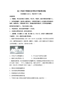 江西部分高中学校2025-2026学年高三下学期开学素养训练历史试题含答案