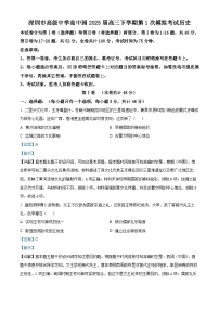 广东省深圳市高级中学高中园2025届高三下学期第一次模拟考试历史试卷（含答案）