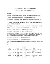重庆名校联盟2025-2026学年下学期年高三第一次联考历史试卷含答案
