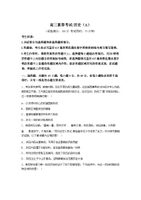 江西省上高二中2025-2026学年第二学期高三开学考试历史试题（A）含答案