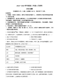 广东省部分学校高二下学期4月联考（期中）历史试题-A4