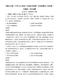 2026届宁夏回族自治区石嘴山市第一中学高三下学期高考前第一次阶段测试历史试题（含答案）