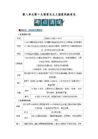 人教统编版(必修)中外历史纲要(下)资本主义国家的新变化优秀学案