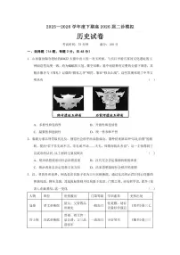 四川省成都市第七中学2025-2026学年高考二诊模拟考试（成都七中二诊）历史试题及答案
