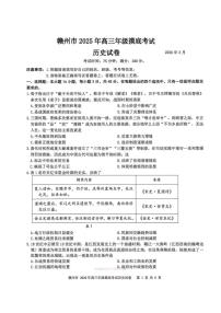 2026年赣州高三下学期3月历史试题无答案