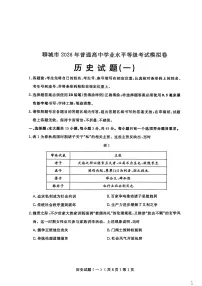 聊城市2026年普通高中学业水平等级考试高考模拟卷 历史试卷及答案