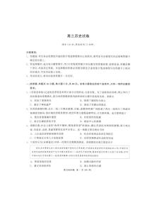 青海大通县朔山中学2025-2026学年高三下学期开学考试 历史试卷及答案