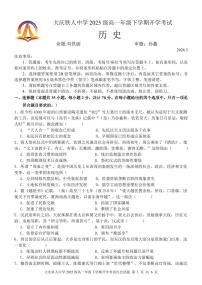 黑龙江省大庆铁人中学2025-2026学年高一下学期开学考试历史试卷（PDF版附答案）