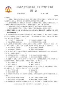 黑龙江省大庆铁人中学2025-2026学年高一下学期开学考试历史试卷（PDF版附答案）